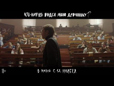 Kto-nibud videl moyu devchonku?