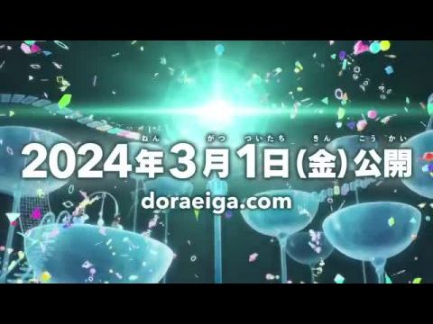 Eiga Doraemon: Nobita no Chikyû Symphony