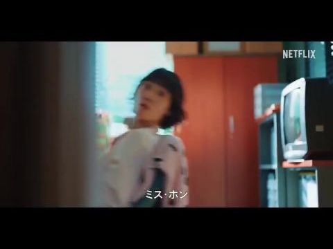 Undercover Miss Hong