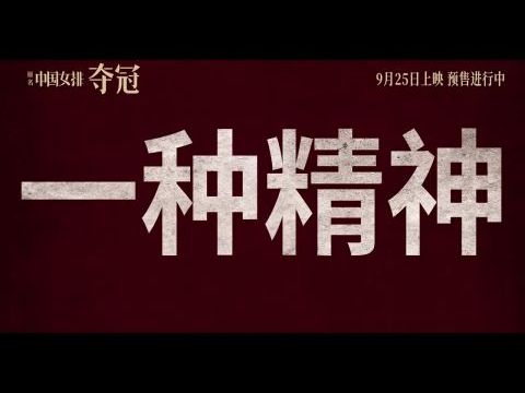 Zhong Guo Nv Pai