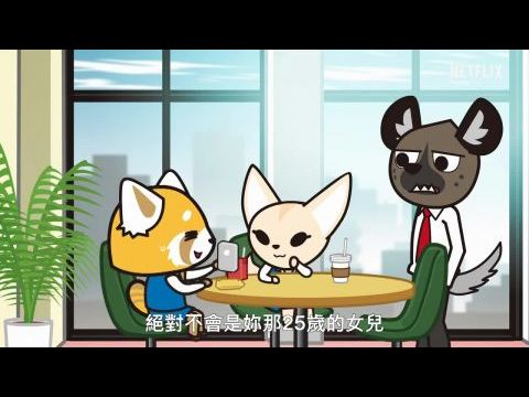 Aggretsuko