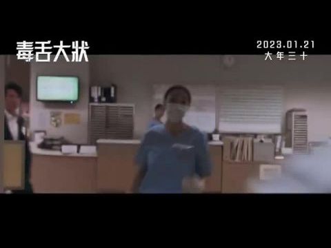 毒舌大狀