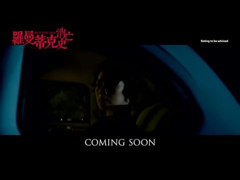 Luo man di ke xiao wang shi