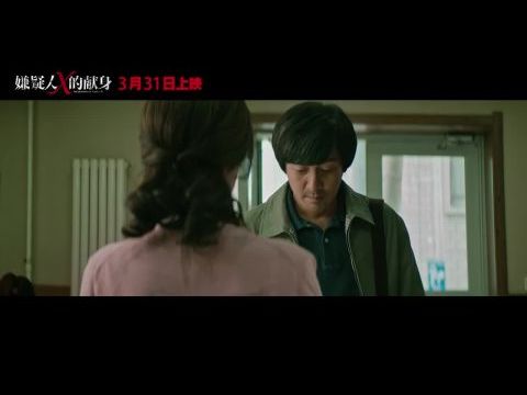 The Devotion of Suspect X