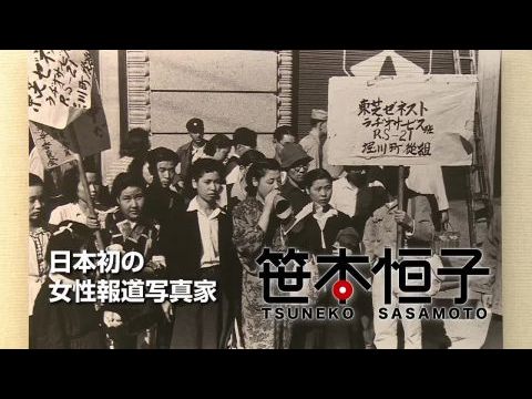 Warau 101 sai x 2: Sasamoto Tsuneko Muno Takeji