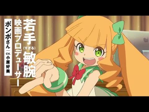 Eiga Daisuki Pompo-san