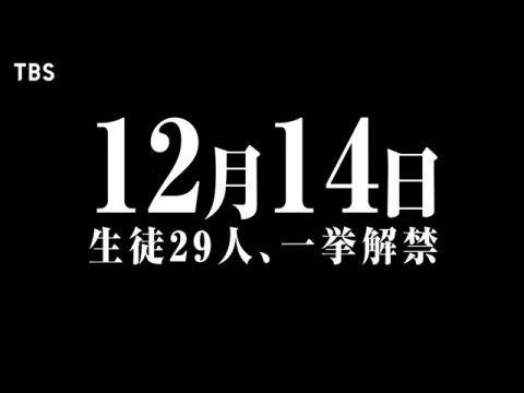 Mikami tanár úr osztálya