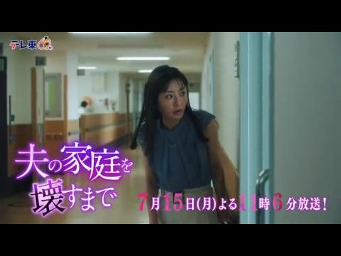 Amíg tönkre nem teszem a férjem családját