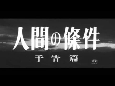 The Human Condition II: Road to Eternity